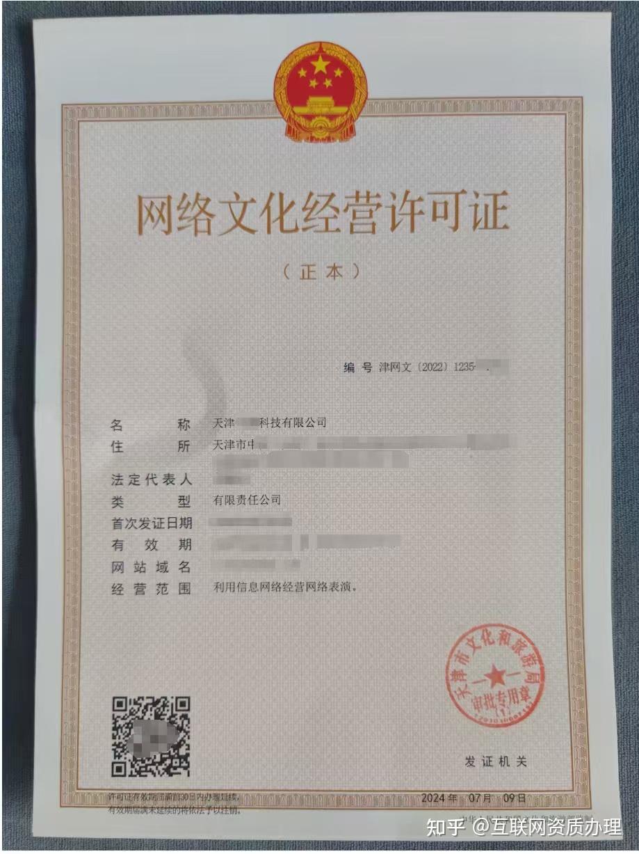 网络文化经营许可证 企业官网合规运营的关键资质