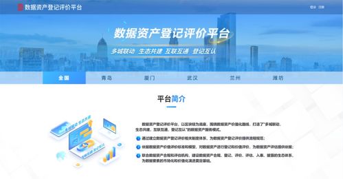 打造数据资产登记评价青岛样本 华通集团创新数据运营新路径